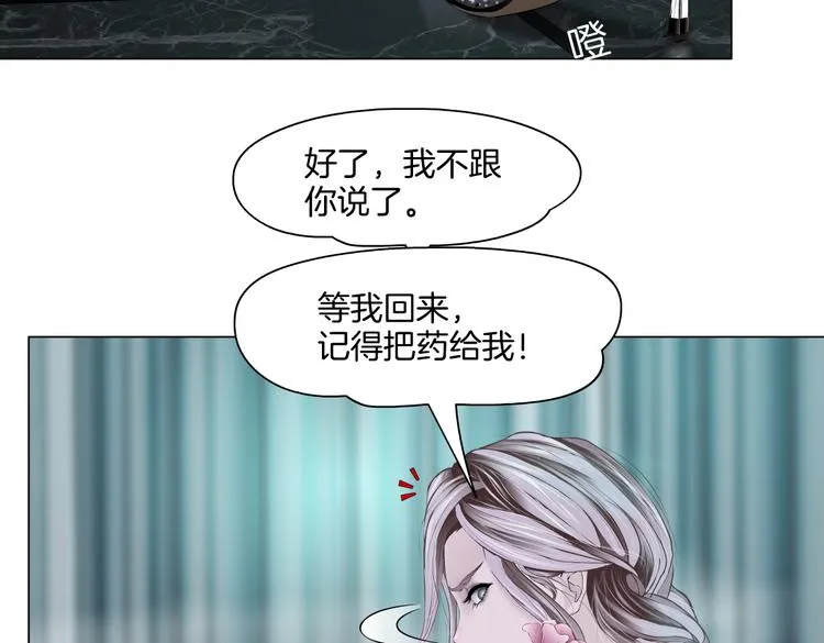 第17话 献出你的身子！ 第92页