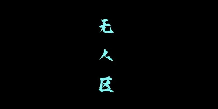 第18话 别怕，有我在！ 第10页