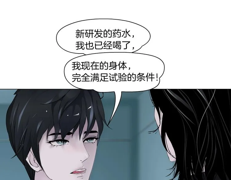 第19话 我想给你生孩子！ 第76页