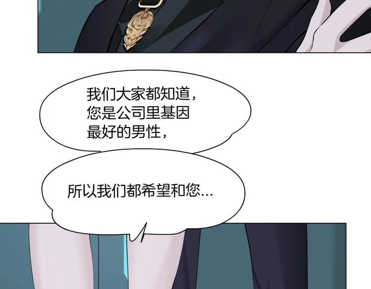 第19话 我想给你生孩子！ 第79页