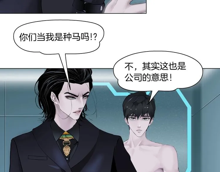 第19话 我想给你生孩子！ 第82页