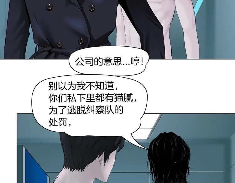 第19话 我想给你生孩子！ 第83页