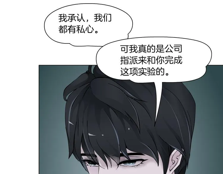 第19话 我想给你生孩子！ 第86页