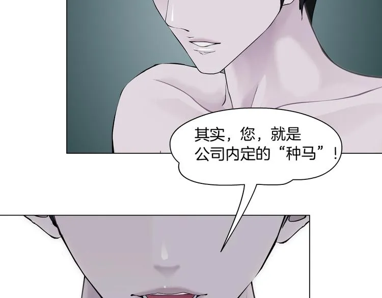 第19话 我想给你生孩子！ 第87页