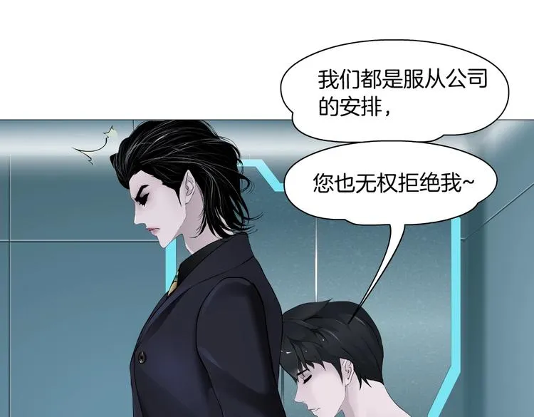 第19话 我想给你生孩子！ 第91页
