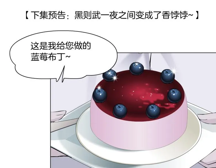 第19话 我想给你生孩子！ 第101页