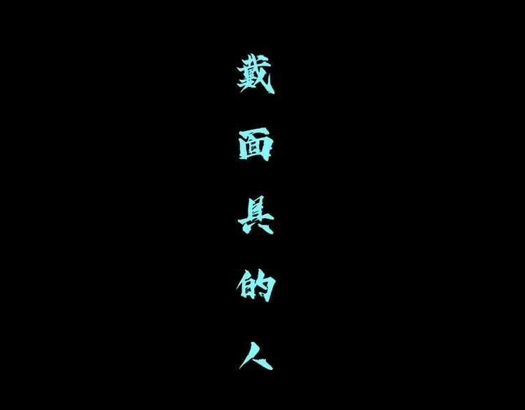 第22话 不要不理我 第41页