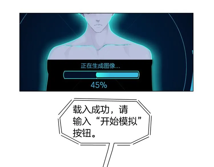 第23话 他真的好可爱~ 第54页