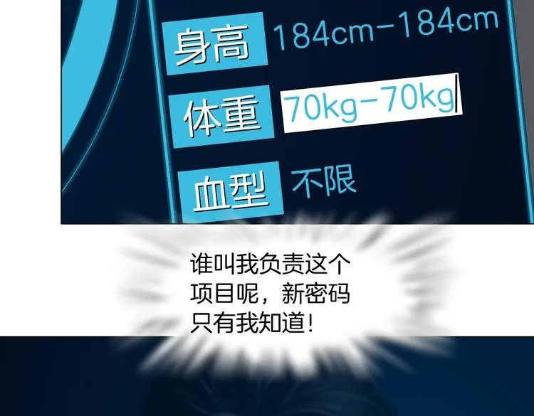 第23话 他真的好可爱~ 第76页