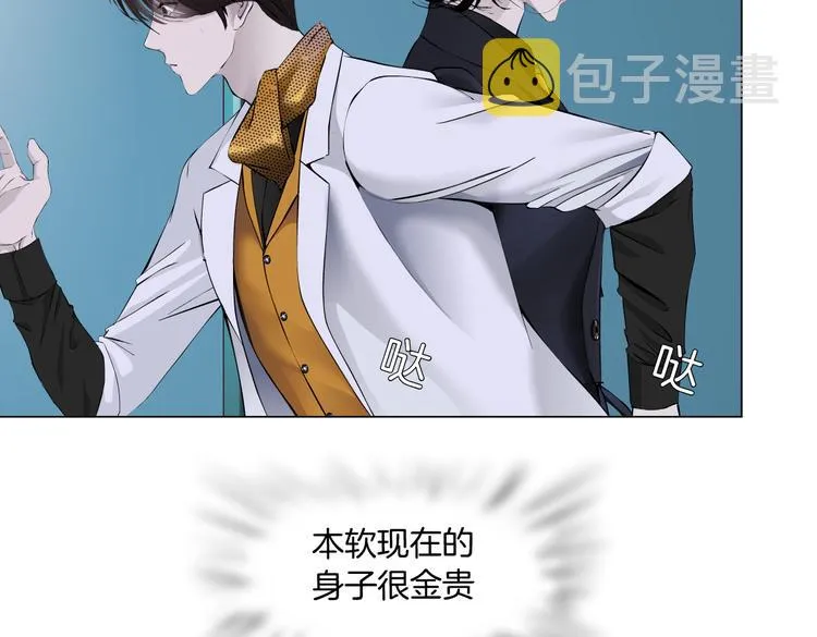 第24话 你是真的好吃~ 第27页