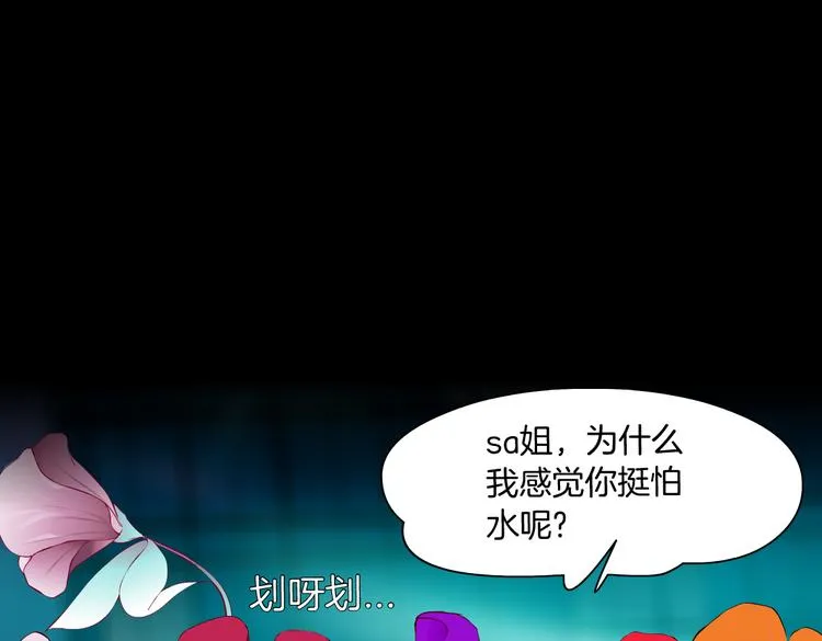 第24话 你是真的好吃~ 第67页