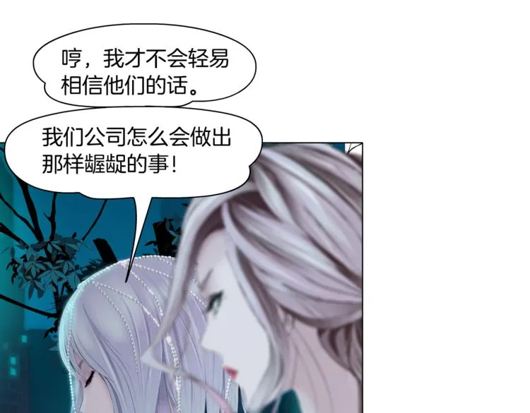 第24话 你是真的好吃~ 第84页