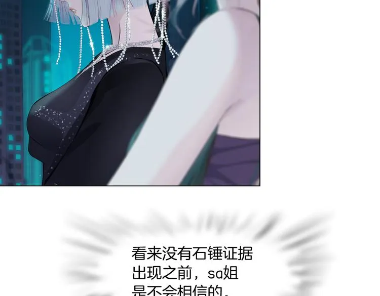 第24话 你是真的好吃~ 第85页