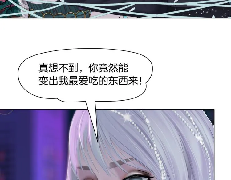 第24话 你是真的好吃~ 第101页