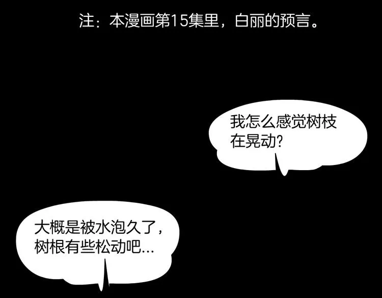 第24话 你是真的好吃~ 第106页