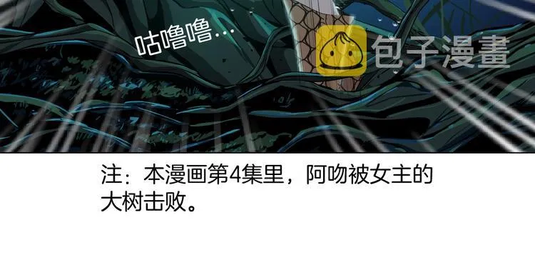 第24话 你是真的好吃~ 第108页