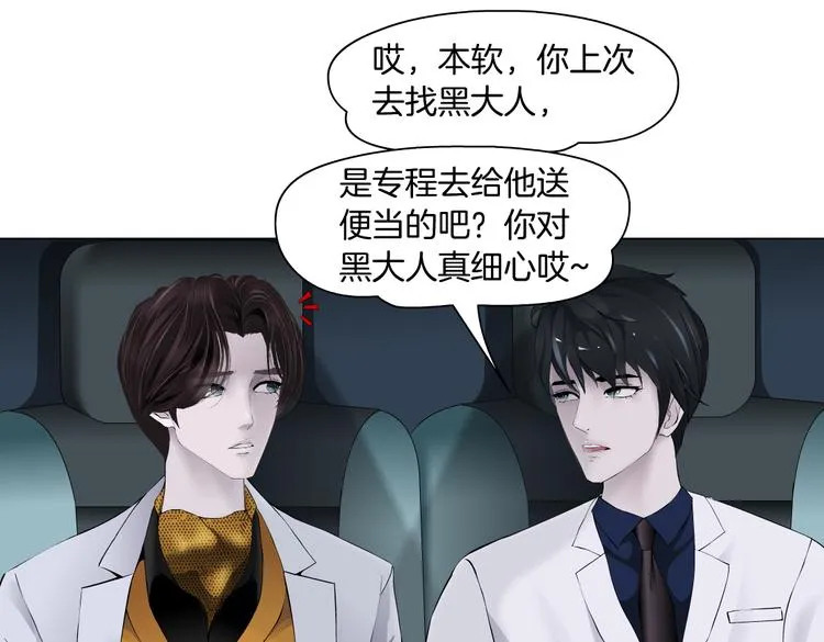 第25话 用技能追妻！ 第85页