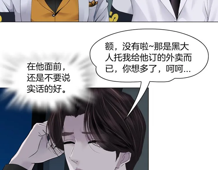 第25话 用技能追妻！ 第86页