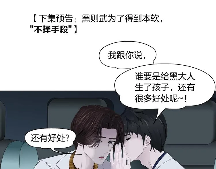 第25话 用技能追妻！ 第104页