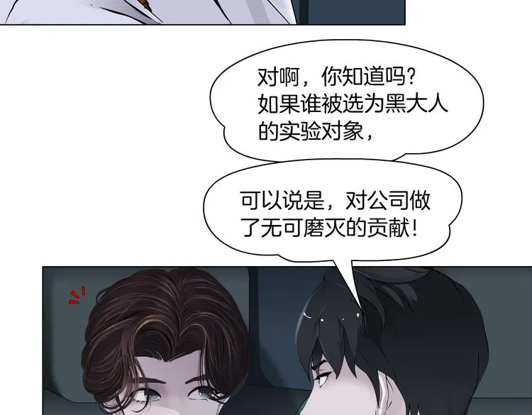 第26话 你小子上钩了~ 第18页