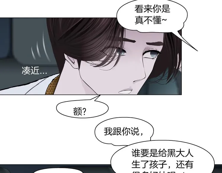 第26话 你小子上钩了~ 第25页