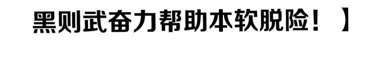 第26话 你小子上钩了~ 第86页