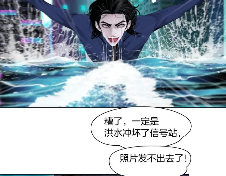 第29话 快把照片交出来！ 第30页