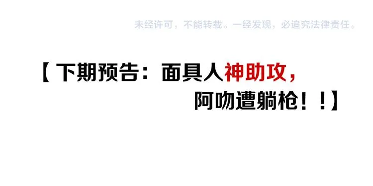 第29话 快把照片交出来！ 第70页