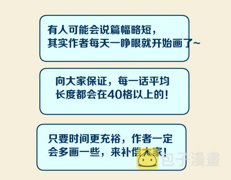 第29话 快把照片交出来！ 第78页