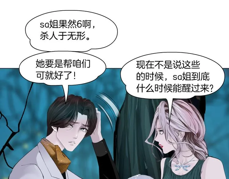 第31话 我被你压死了！ 第46页