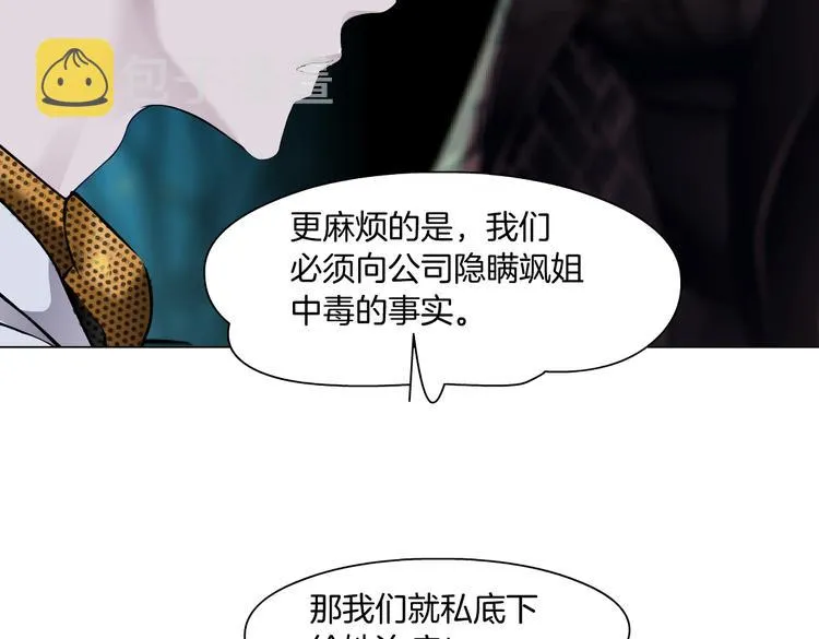 第31话 我被你压死了！ 第52页