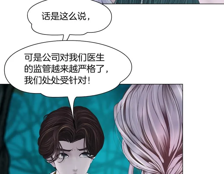 第31话 我被你压死了！ 第54页