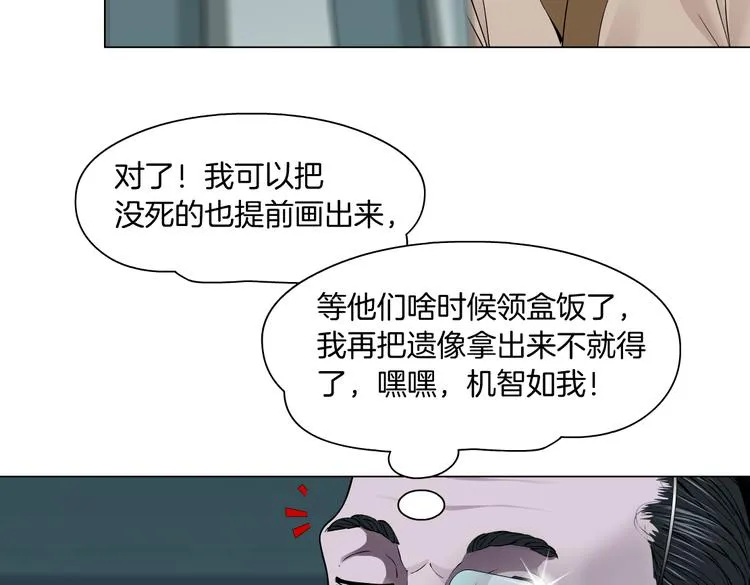 第32话 你吃醋了，哈哈哈！ 第13页