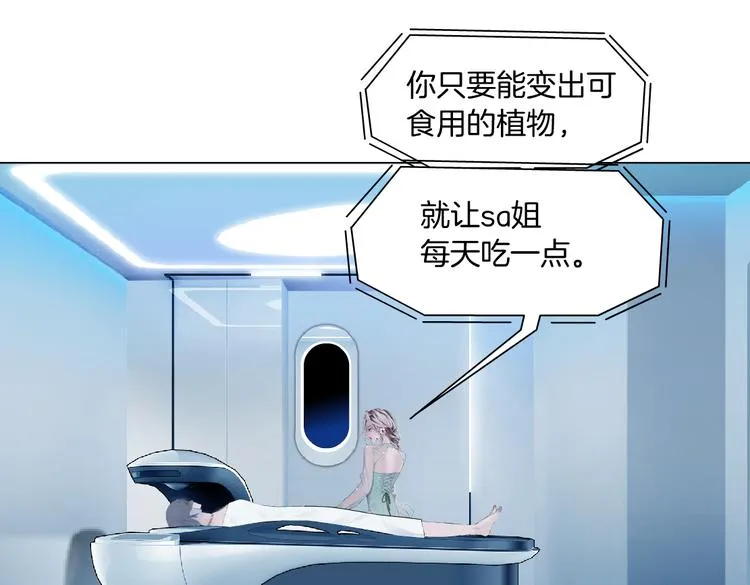 第32话 你吃醋了，哈哈哈！ 第40页