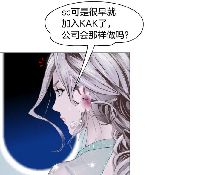 第32话 你吃醋了，哈哈哈！ 第45页