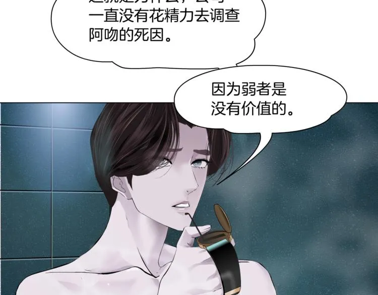 第32话 你吃醋了，哈哈哈！ 第48页