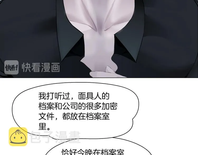 第32话 你吃醋了，哈哈哈！ 第61页