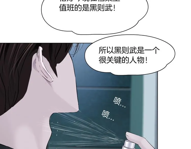 第32话 你吃醋了，哈哈哈！ 第62页