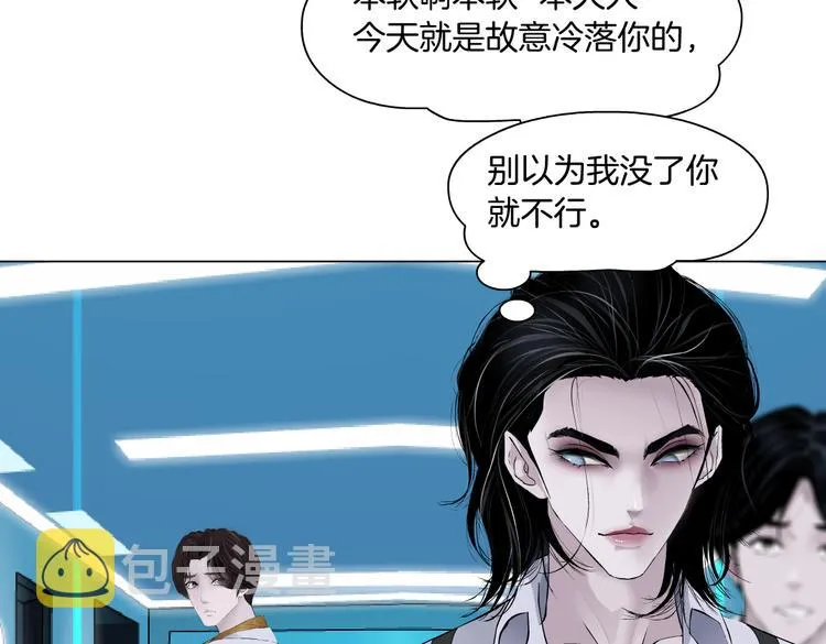 第32话 你吃醋了，哈哈哈！ 第77页