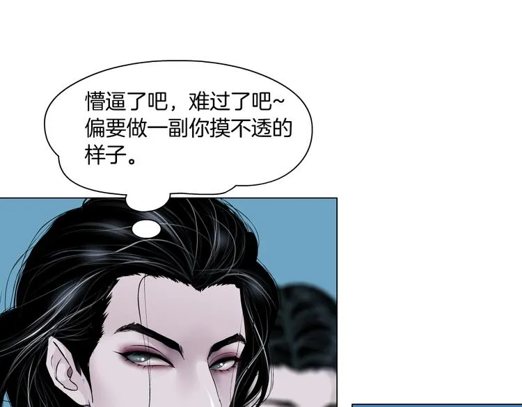 第32话 你吃醋了，哈哈哈！ 第79页