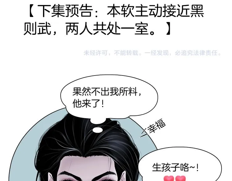 第32话 你吃醋了，哈哈哈！ 第82页