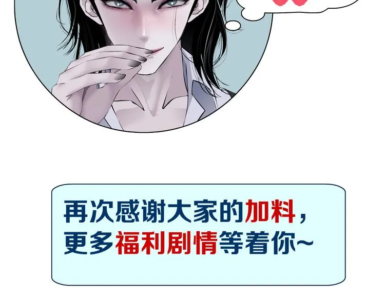 第32话 你吃醋了，哈哈哈！ 第83页