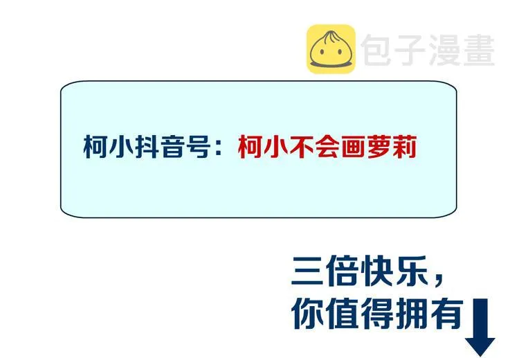 第32话 你吃醋了，哈哈哈！ 第84页