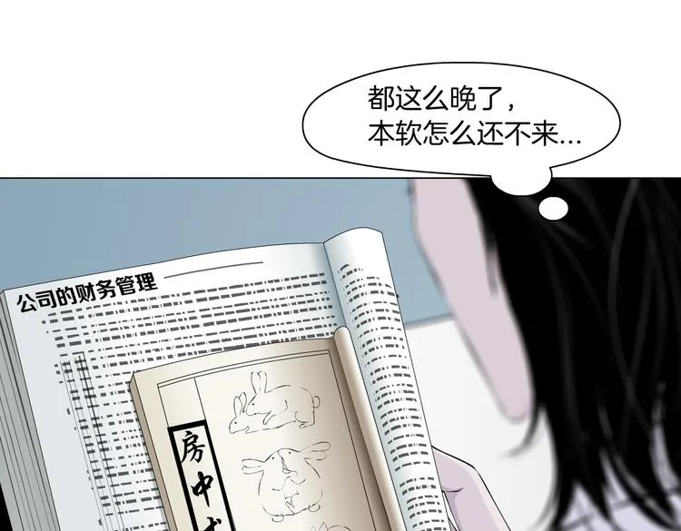 第33话 他在引诱我！ 第21页