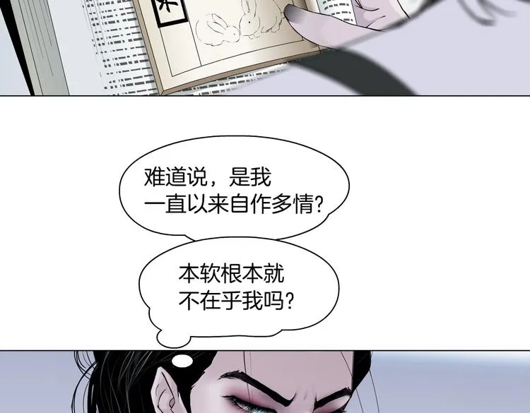 第33话 他在引诱我！ 第22页