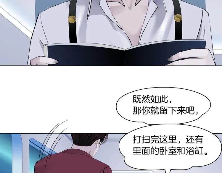 第33话 他在引诱我！ 第29页