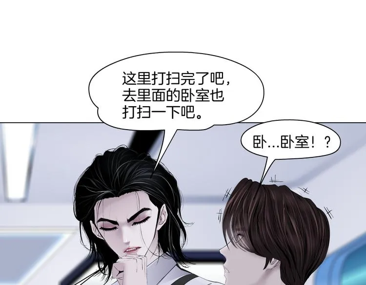 第33话 他在引诱我！ 第70页