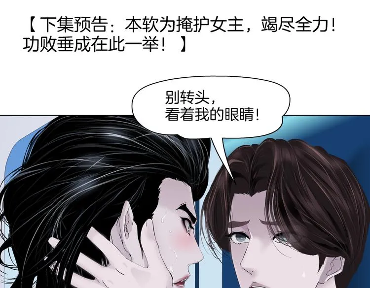 第33话 他在引诱我！ 第74页