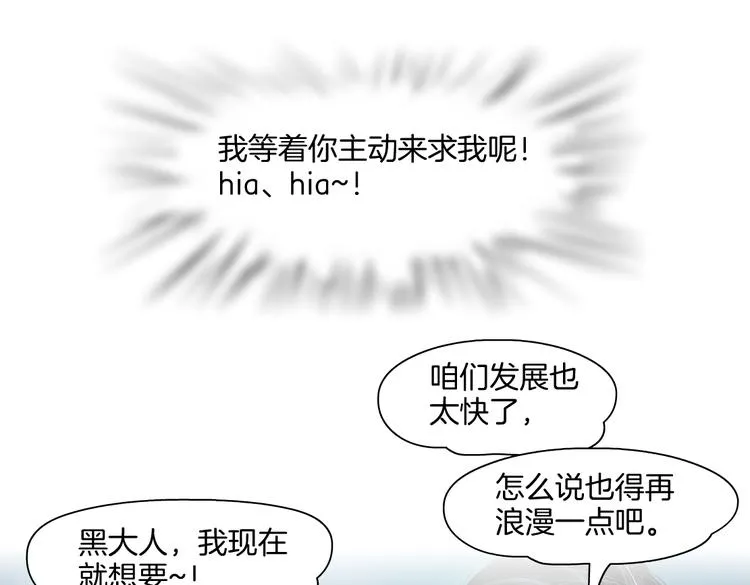 第36话 咱们洗澡吧~ 第68页