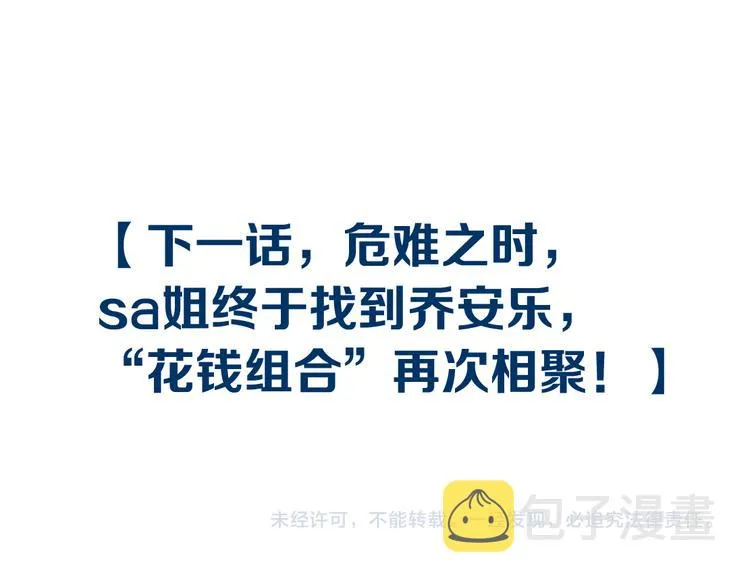 第39集 你在暗示我！？ 第82页